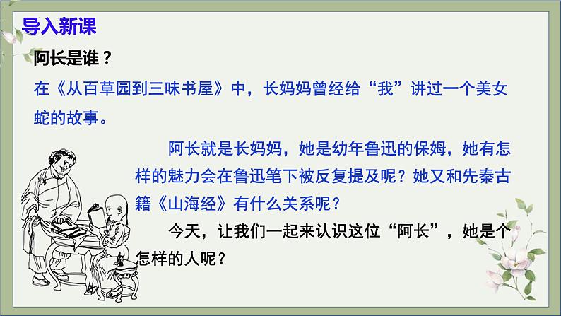 第10课《阿长与山海经》课件+教学设计+分层作业 部编版语文七年级下册03