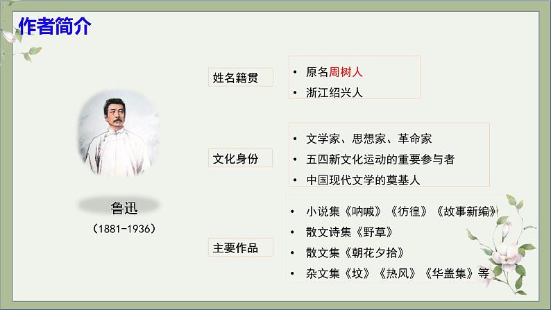 第10课《阿长与山海经》课件+教学设计+分层作业 部编版语文七年级下册06