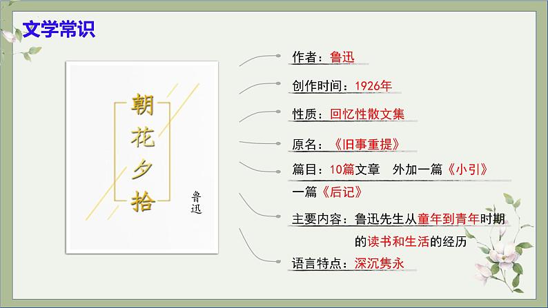第10课《阿长与山海经》课件+教学设计+分层作业 部编版语文七年级下册07
