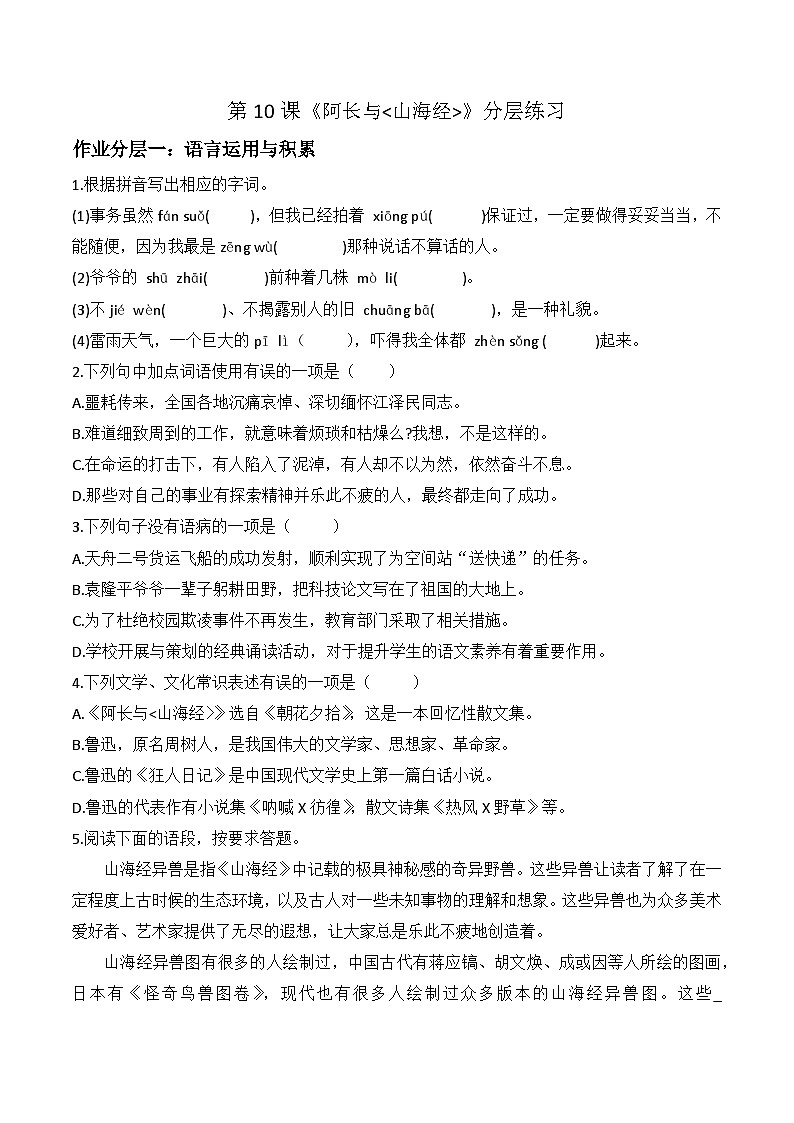 第10课《阿长与山海经》课件+教学设计+分层作业 部编版语文七年级下册01