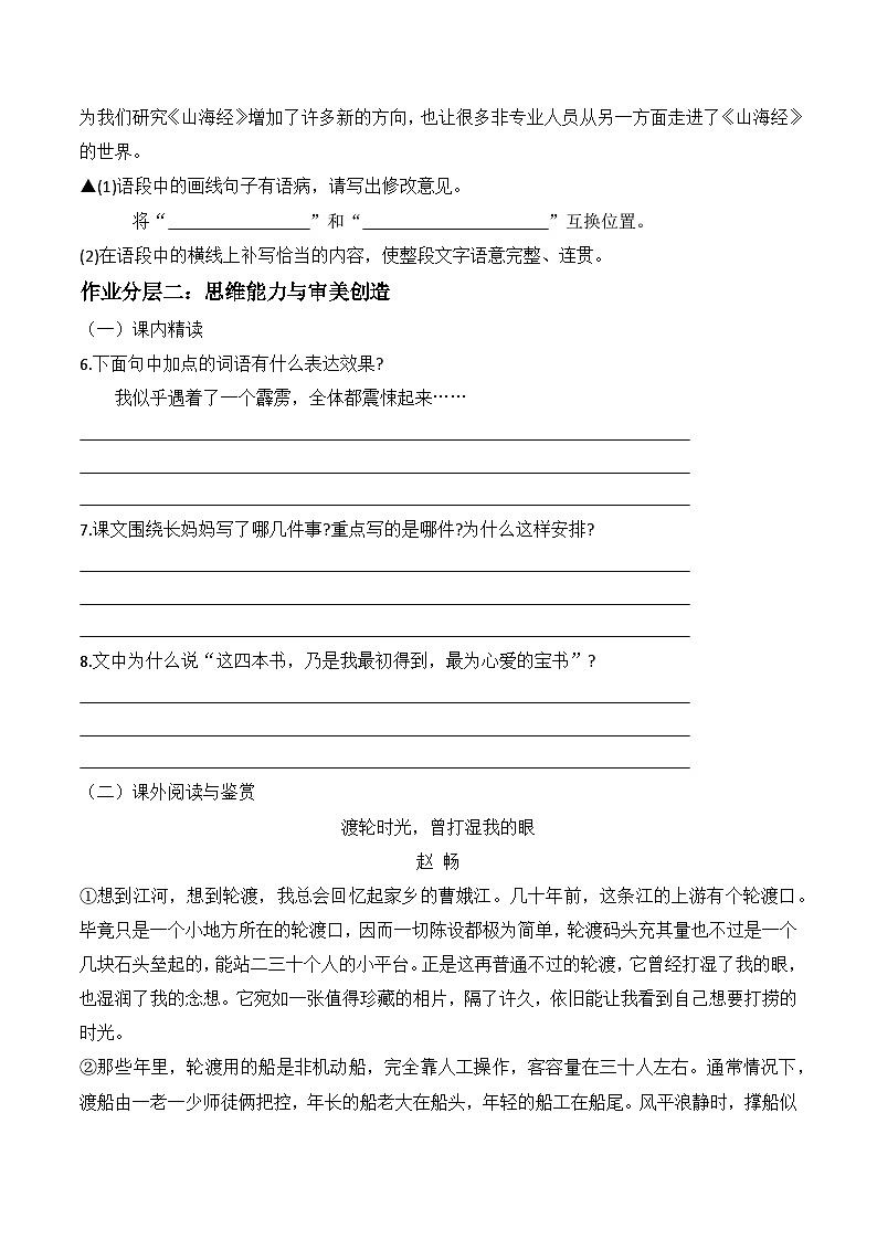 第10课《阿长与山海经》课件+教学设计+分层作业 部编版语文七年级下册02