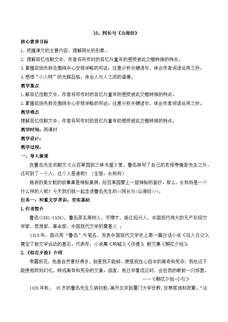 第10课《阿长与山海经》课件+教学设计+分层作业 部编版语文七年级下册01