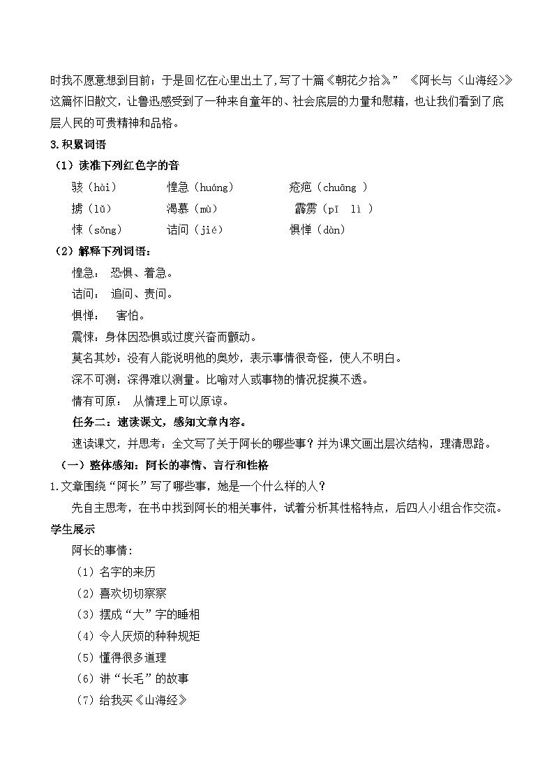 第10课《阿长与山海经》课件+教学设计+分层作业 部编版语文七年级下册02