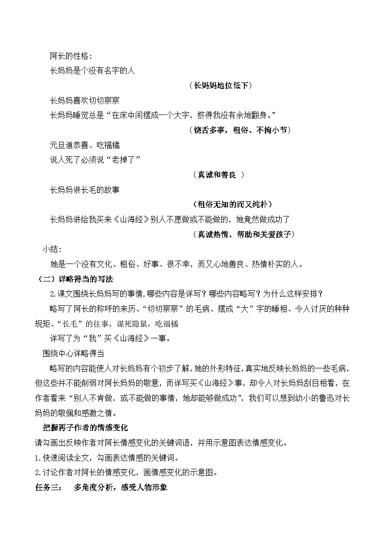 第10课《阿长与山海经》课件+教学设计+分层作业 部编版语文七年级下册03