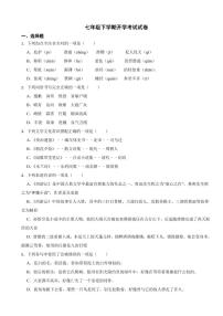 四川省江油市2024年七年级下学期开学考试试卷附答案