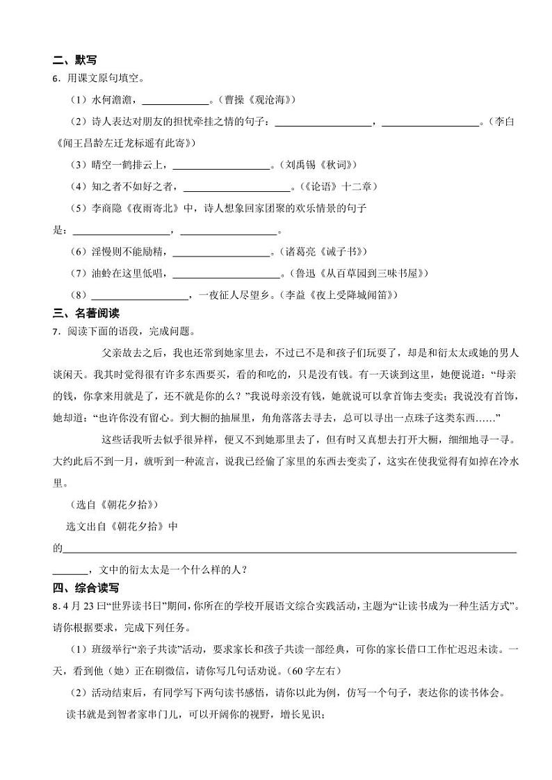四川省江油市2024年七年级下学期开学考试试卷附答案第2页