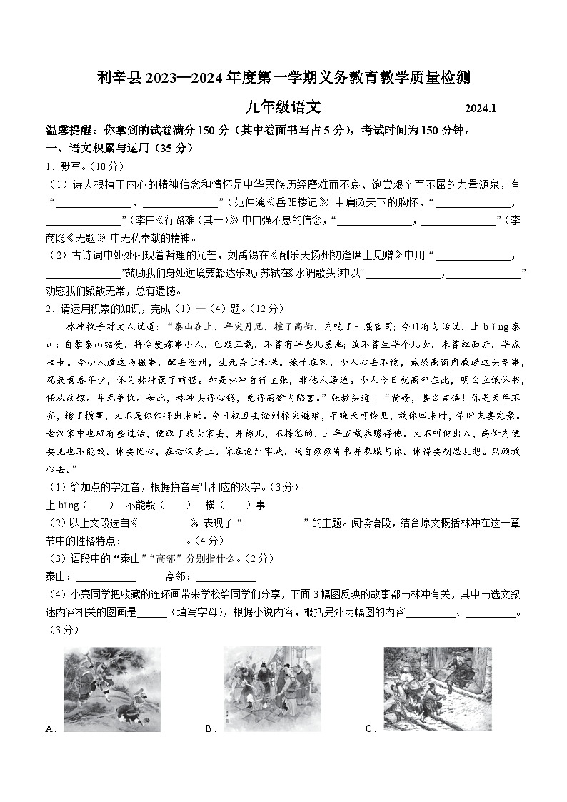 安徽省亳州市利辛县2023-2024学年九年级上学期期末语文试题01