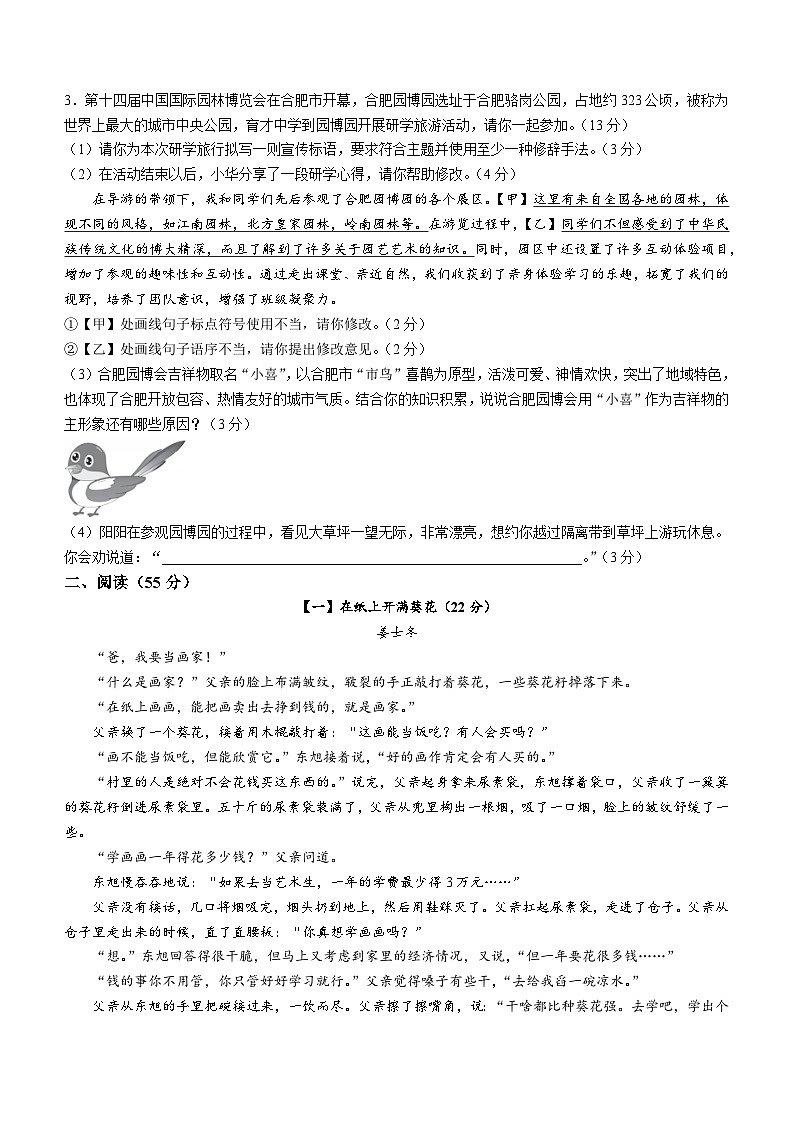 安徽省亳州市利辛县2023-2024学年九年级上学期期末语文试题02