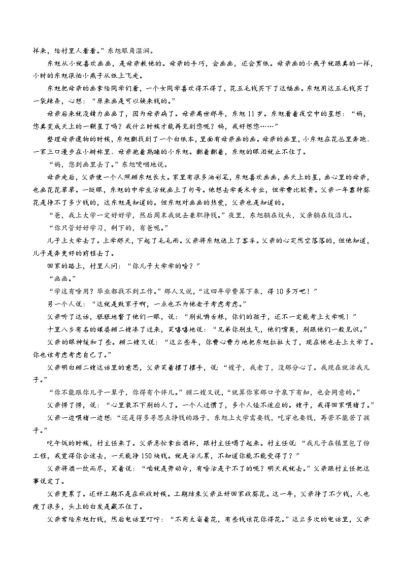 安徽省亳州市利辛县2023-2024学年九年级上学期期末语文试题03