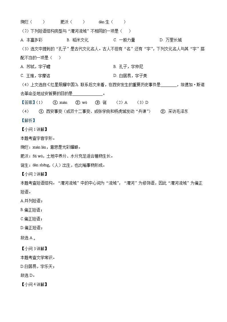 安徽省亳州市蒙城县城区联盟2023-2024学年九年级上学期期末语文试题第2页