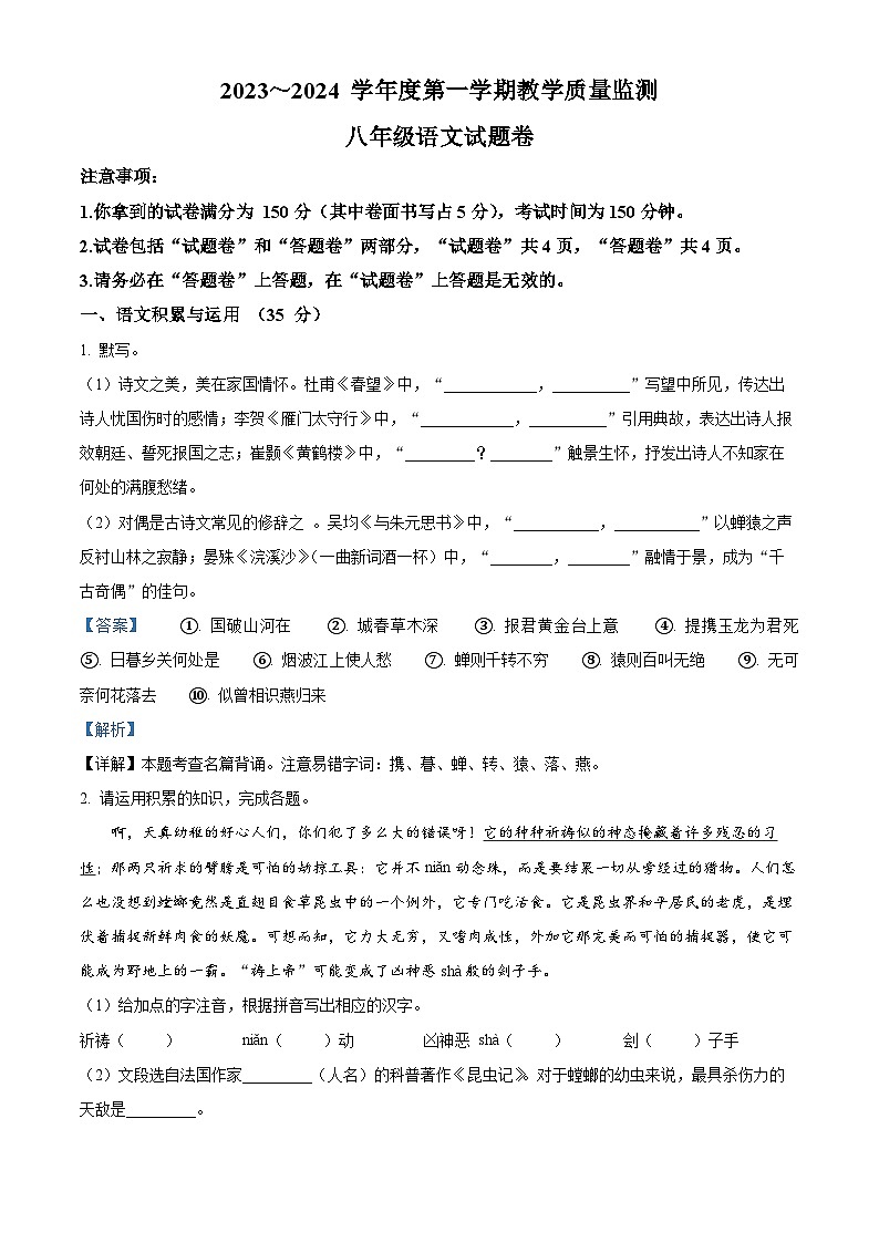 安徽省滁州市全椒县2023-2024学年八年级上学期期末语文试题01
