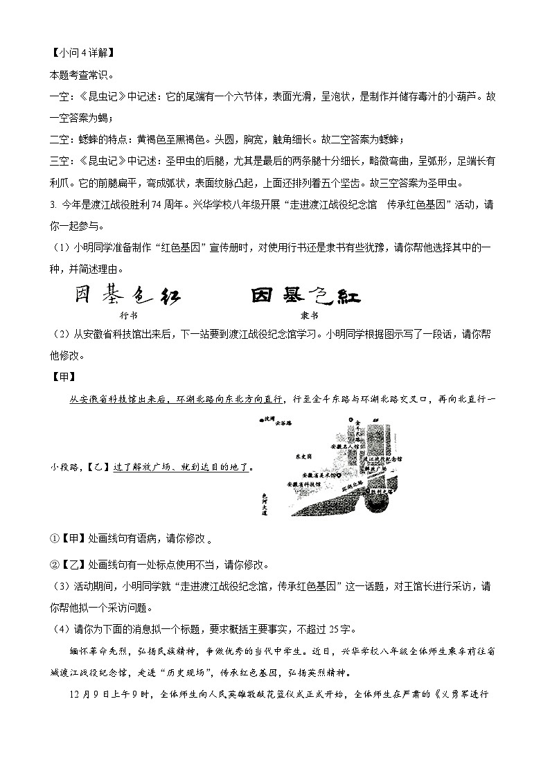 安徽省滁州市全椒县2023-2024学年八年级上学期期末语文试题03