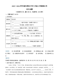 福建省福州屏东中学2023-2024学年八年级上学期期末语文试题
