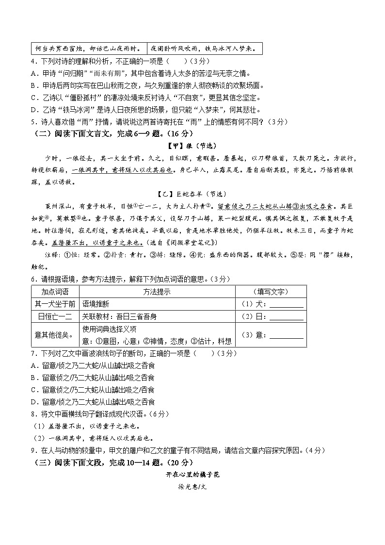 福建省福州市仓山区2023-2024学年七年级上学期期末语文试题第2页