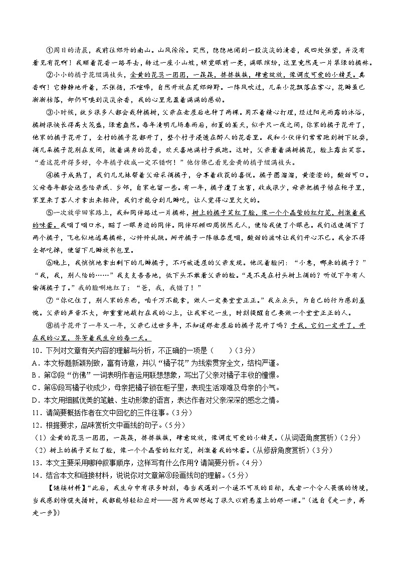 福建省福州市仓山区2023-2024学年七年级上学期期末语文试题第3页