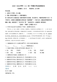 福建省厦门双十中学、厦门五缘实验学校、厦门华侨中学等六校2023-2024学年七年级上学期期末语文试题