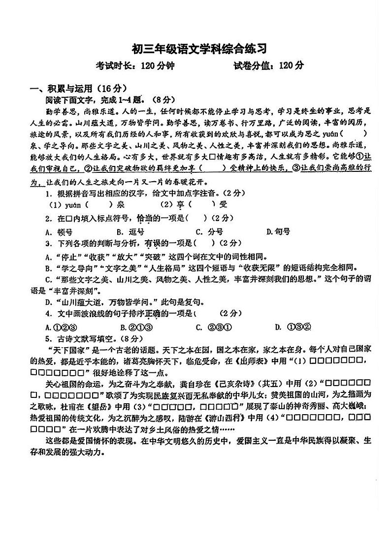 吉林省长春市东北师大附中明珠学校2023-2024学年九年级上学期期末考试语文试卷01