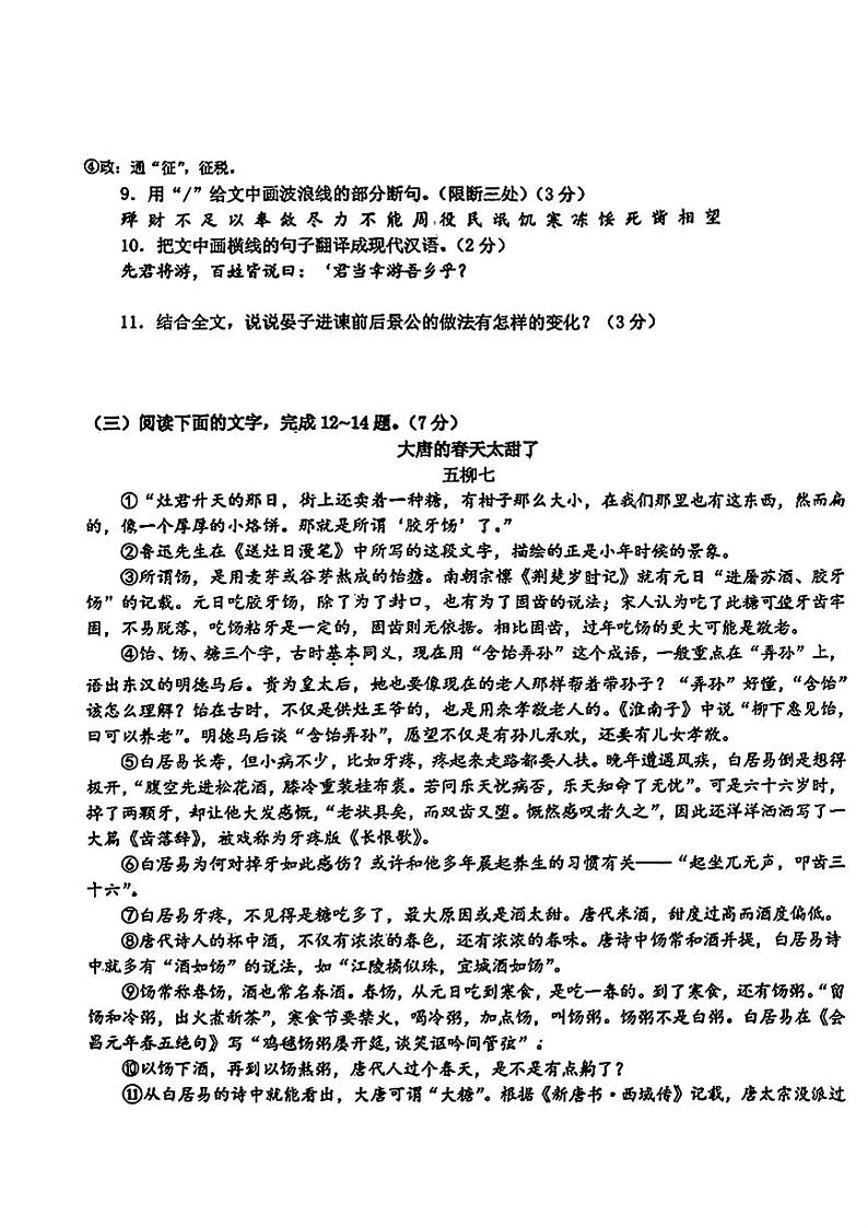 吉林省长春市东北师大附中明珠学校2023-2024学年九年级上学期期末考试语文试卷03