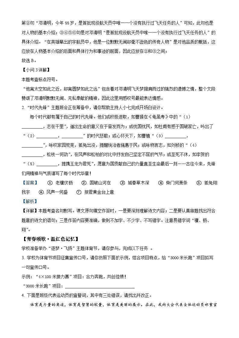 山东省德州市德城区2023-2024学年八年级上学期期末语文试题第2页