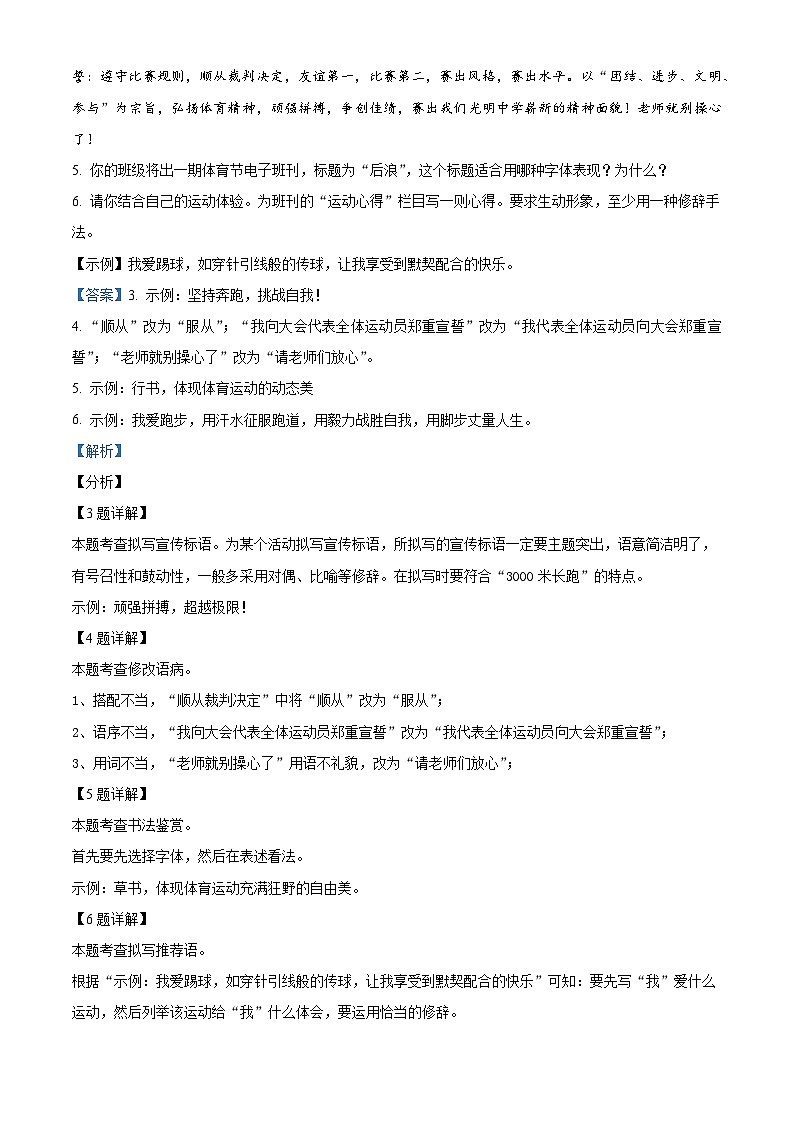 山东省德州市德城区2023-2024学年八年级上学期期末语文试题第3页