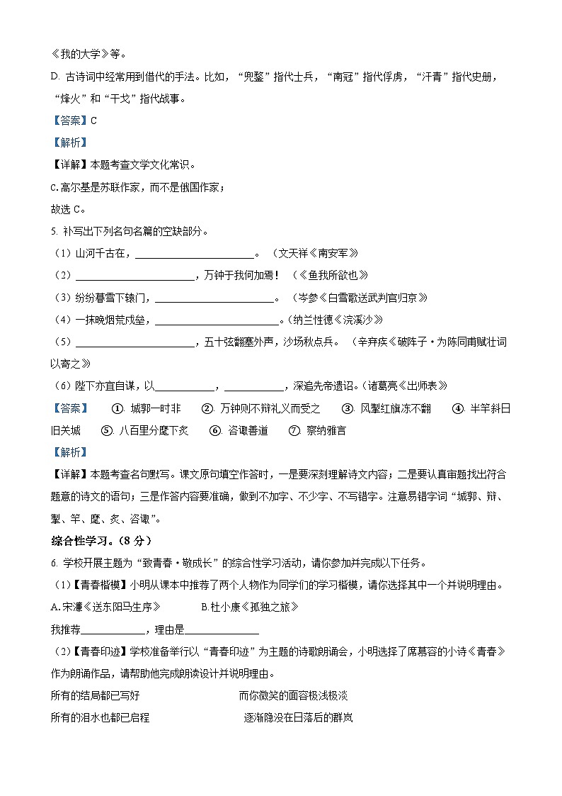 山东省临沂市兰山区2023-2024学年九年级上学期期末语文试题03