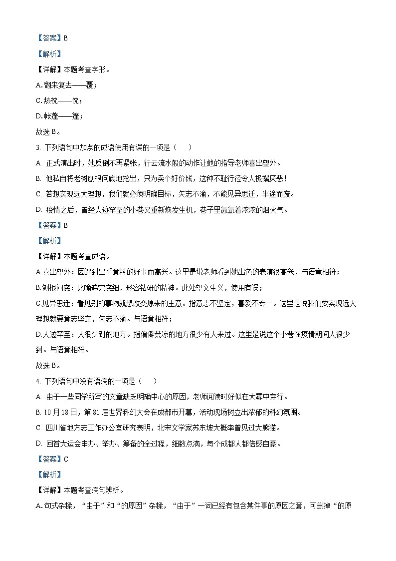 四川省成都市邛崃市2023-2024学年七年级上学期期末语文试题02