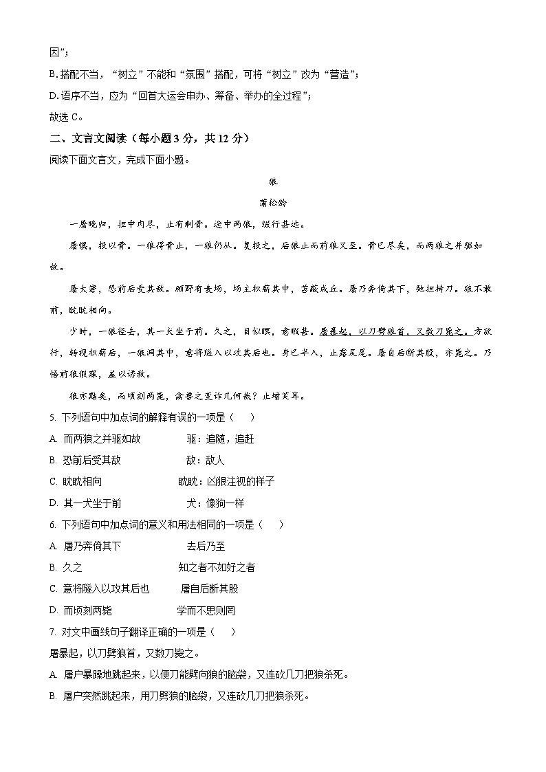 四川省成都市邛崃市2023-2024学年七年级上学期期末语文试题03