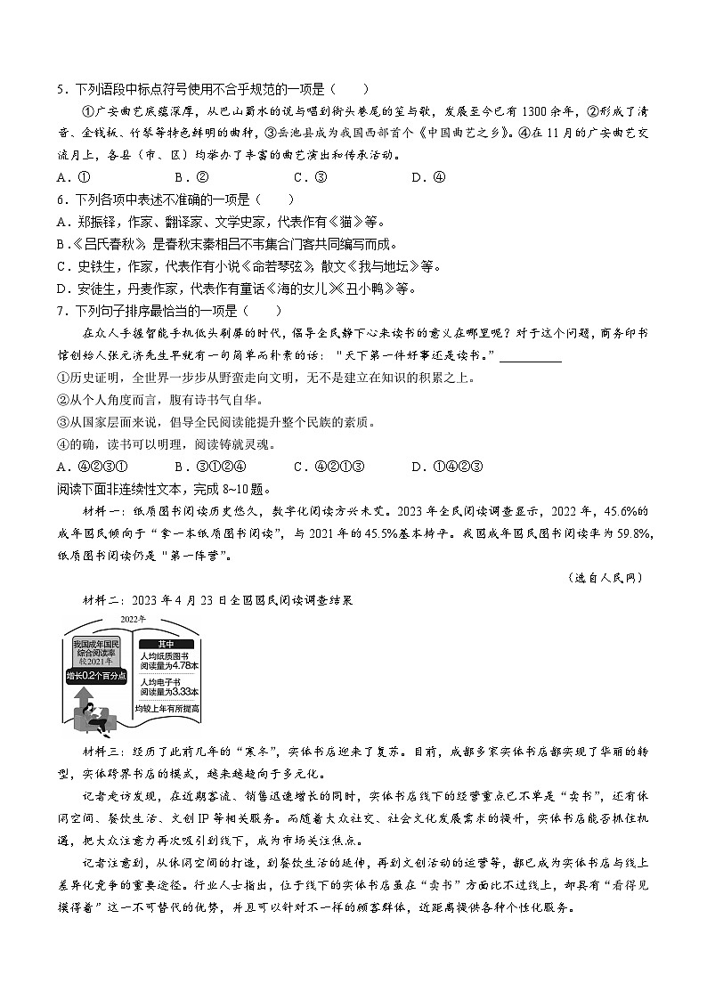 四川省广安市广安区2023-2024学年七年级上学期期末语文试题第2页