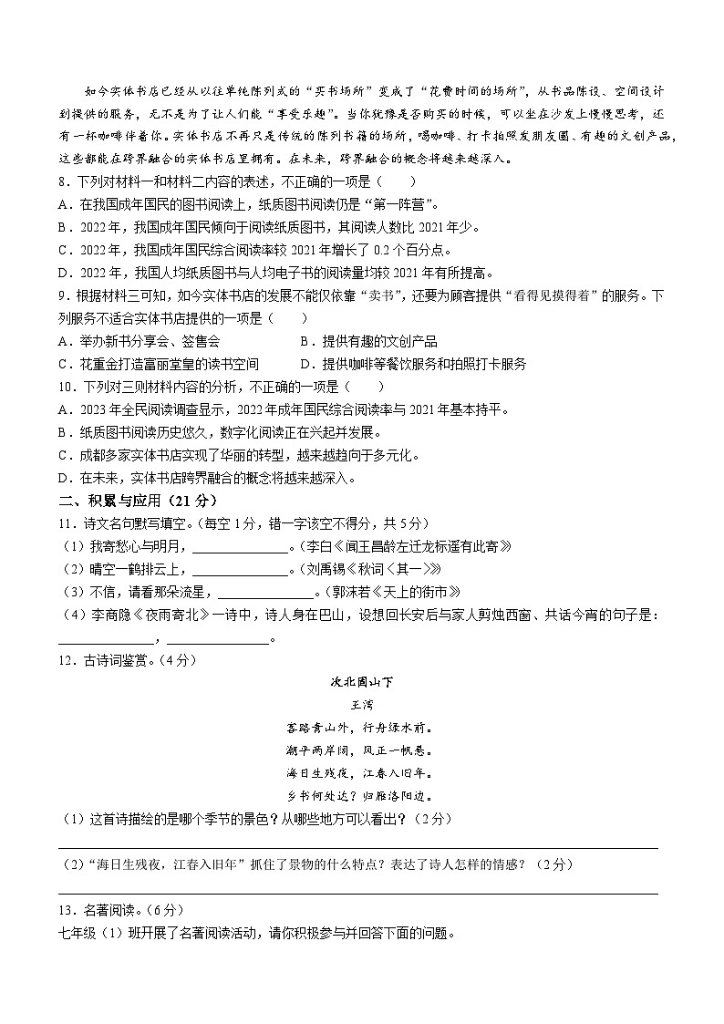 四川省广安市广安区2023-2024学年七年级上学期期末语文试题第3页
