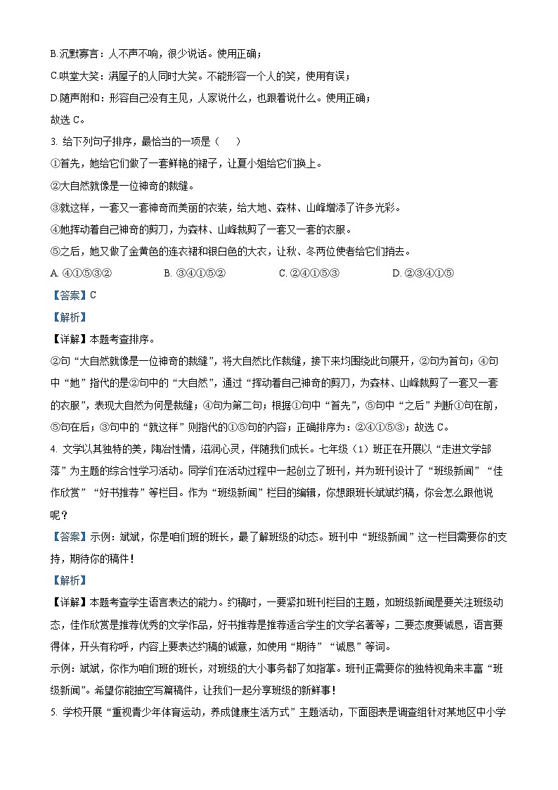 四川省宜宾市兴文县2023-2024学年七年级上学期期末语文试题第2页