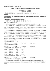 云南省玉溪市红塔区2023-2024学年九年级上学期期末语文试题