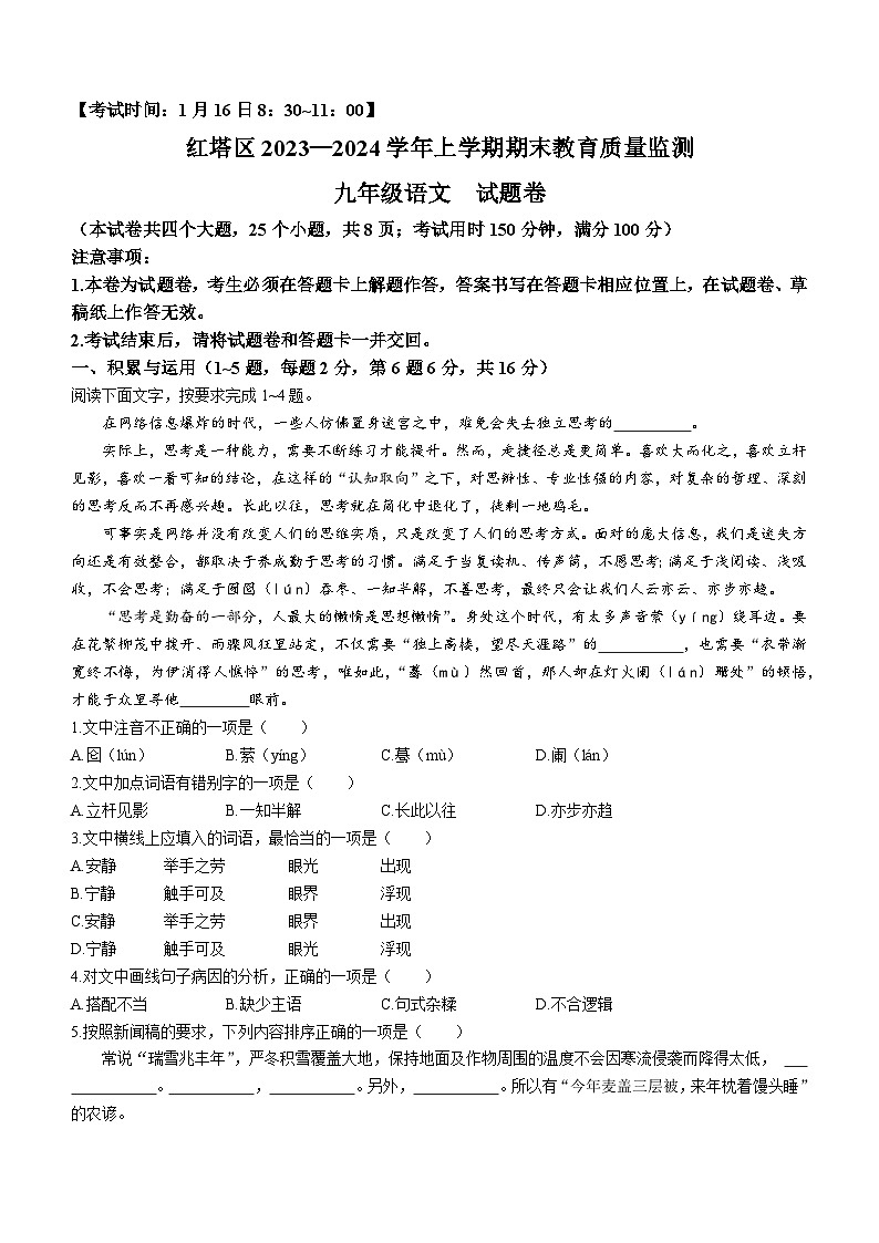 云南省玉溪市红塔区2023-2024学年九年级上学期期末语文试题第1页