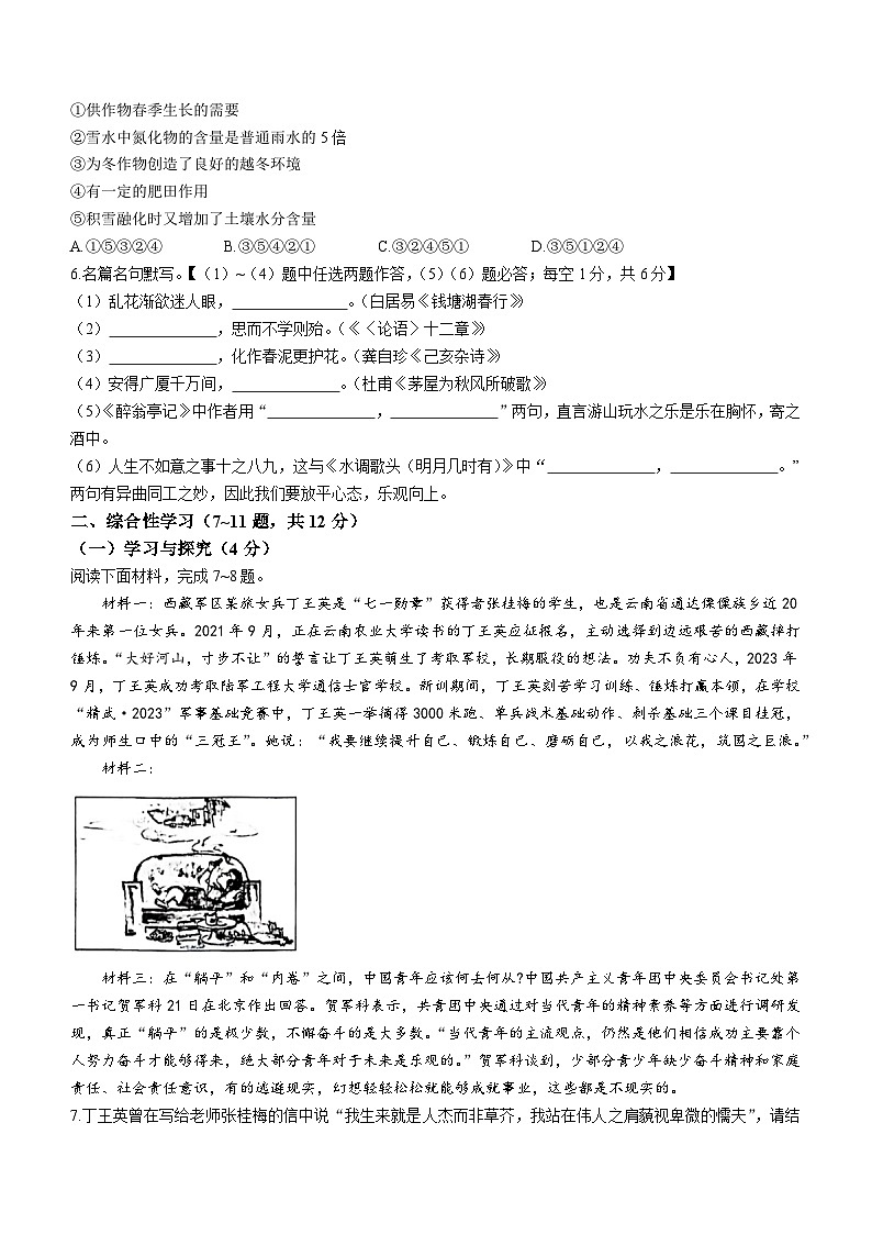 云南省玉溪市红塔区2023-2024学年九年级上学期期末语文试题第2页