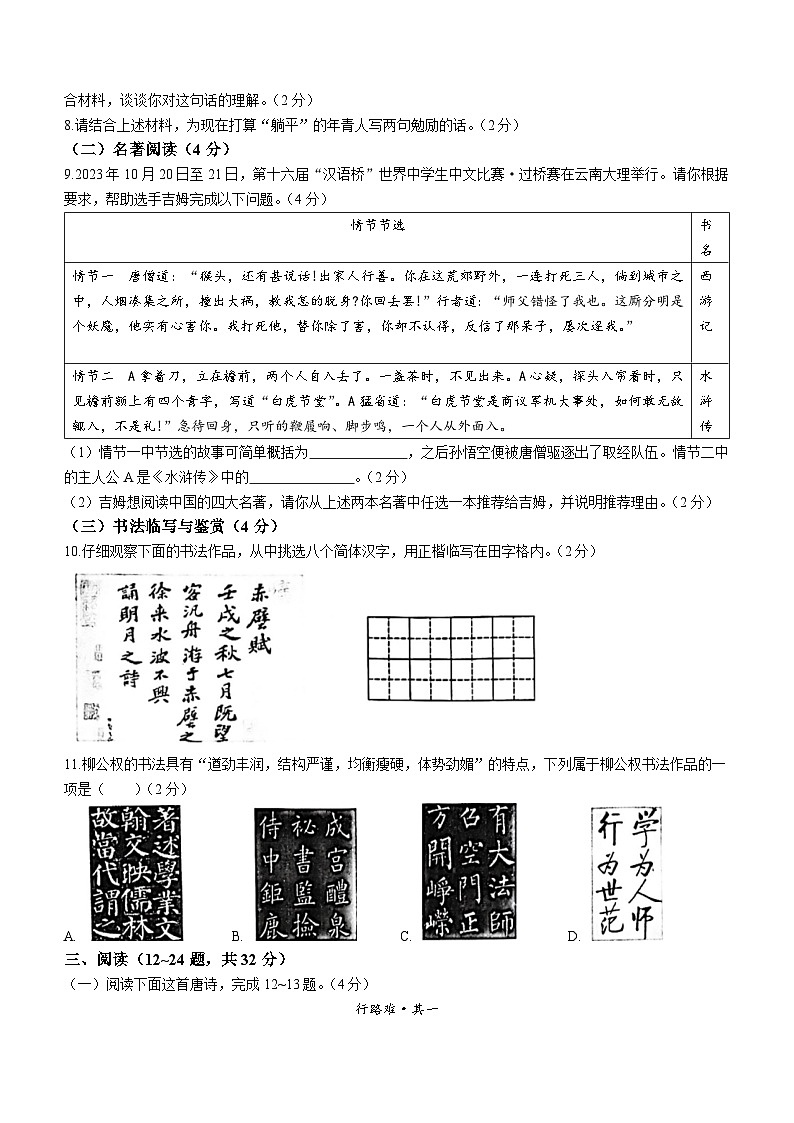 云南省玉溪市红塔区2023-2024学年九年级上学期期末语文试题第3页