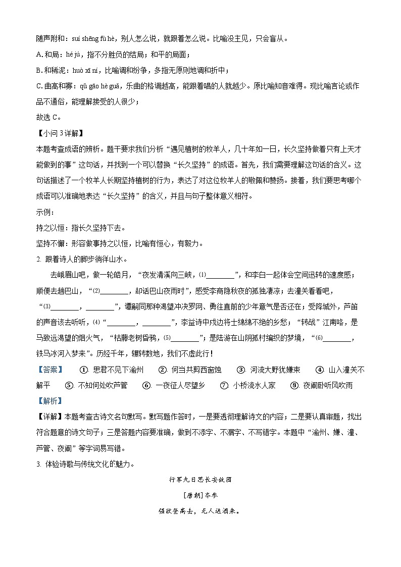 浙江省宁波市南三县2023-2024学年七年级上学期期末语文试题第2页