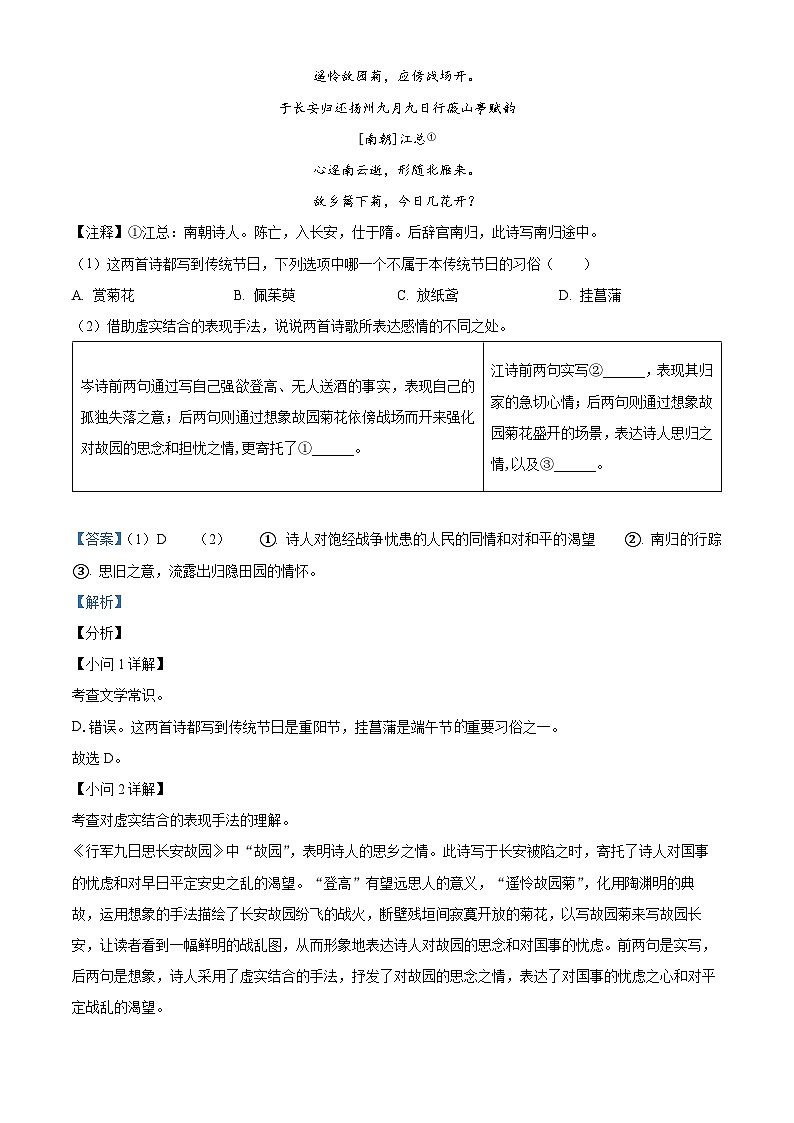 浙江省宁波市南三县2023-2024学年七年级上学期期末语文试题第3页