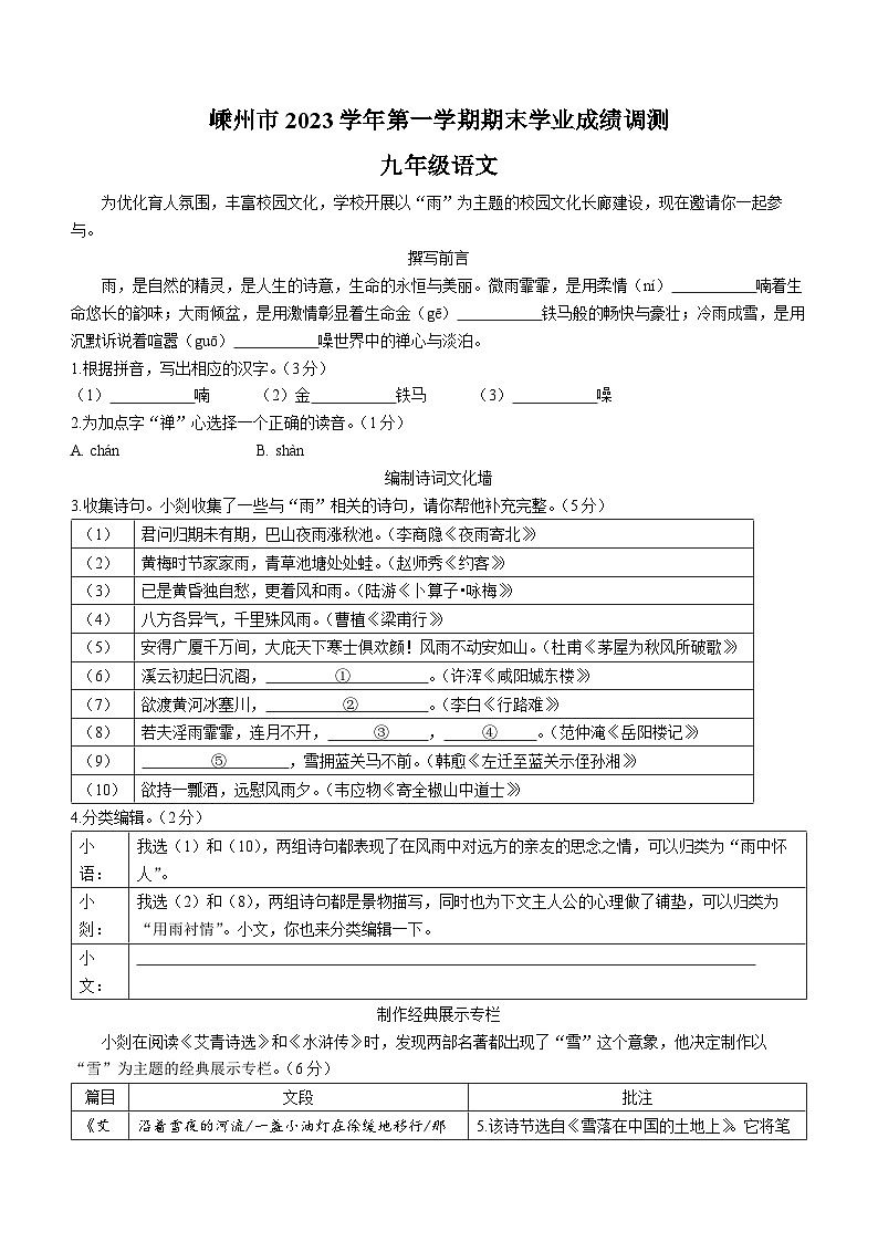 浙江省嵊州市2023-2024学年九年级上学期期末语文试题01