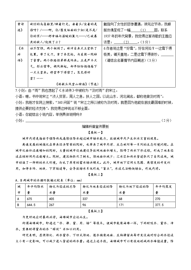 浙江省嵊州市2023-2024学年九年级上学期期末语文试题02