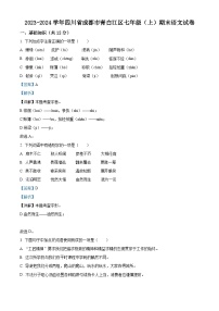 01，四川省成都市青白江区2023-2024学年七年级上学期期末语文试题