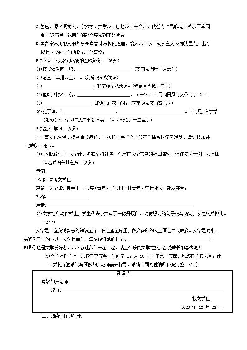 03，山东省临沂市兰山区2023-2024学年七年级上学期期末质量检测语文试卷第2页