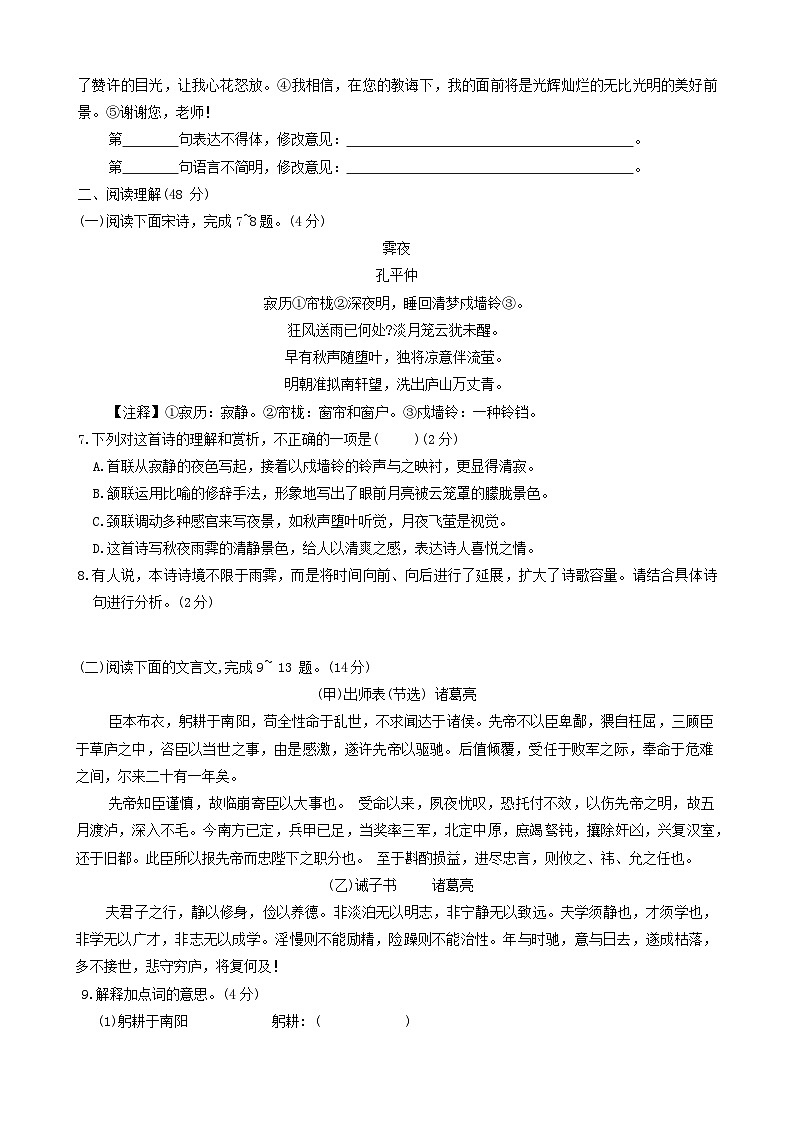 05，山东省临沂市兰山区2023-2024学年九年级上学期期末考试语文试卷03