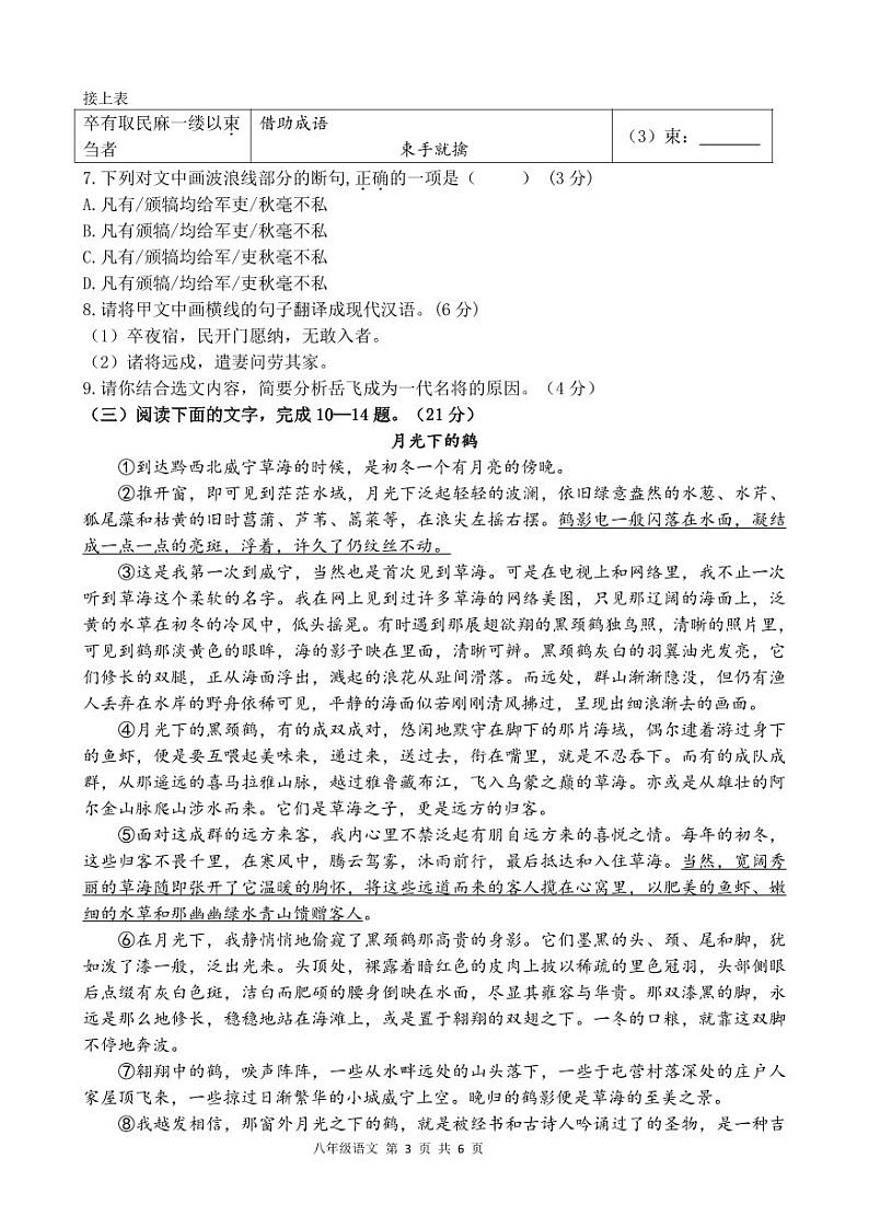 07，福建省平潭第一中学教研片2023—2024学年八年级上学期期末测试语文试题03