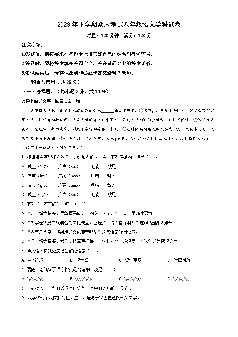 08，湖南省株洲市渌口区2023-2024学年八年级上学期期末语文试题01