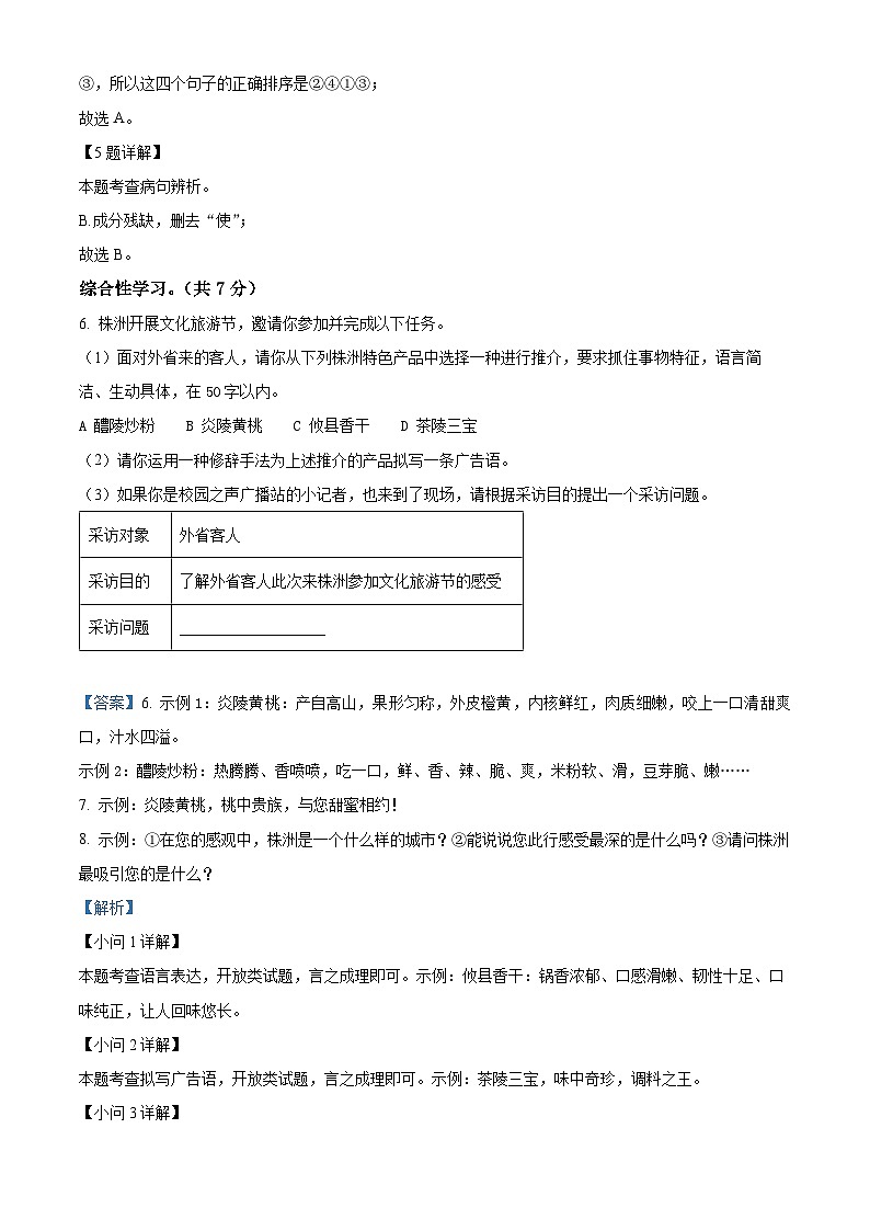 08，湖南省株洲市渌口区2023-2024学年八年级上学期期末语文试题03
