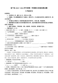 09，陕西省渭南市富平县2023-2024学年八年级上学期期末语文试题