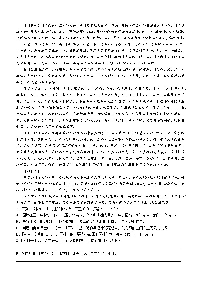 09，陕西省渭南市富平县2023-2024学年八年级上学期期末语文试题第3页