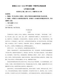 11，湖北省随州市曾都区2023-2024学年七年级上学期期末语文试题