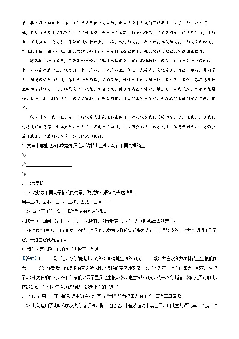 11，湖北省随州市曾都区2023-2024学年七年级上学期期末语文试题02