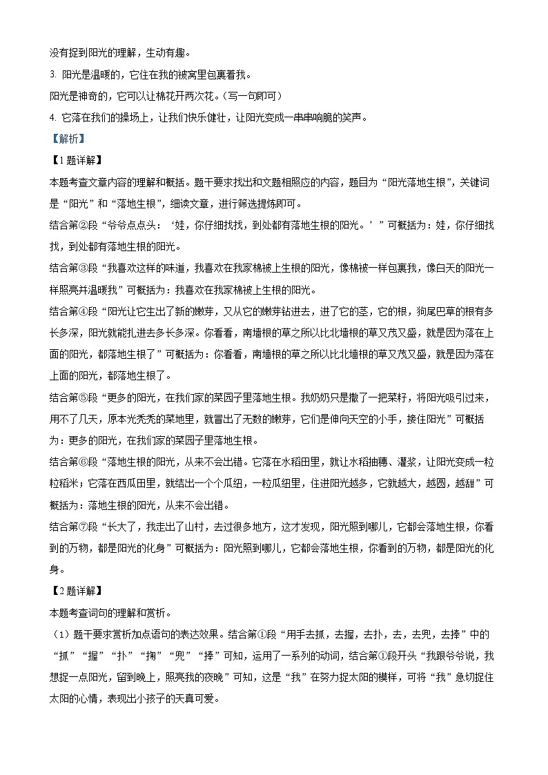 11，湖北省随州市曾都区2023-2024学年七年级上学期期末语文试题03