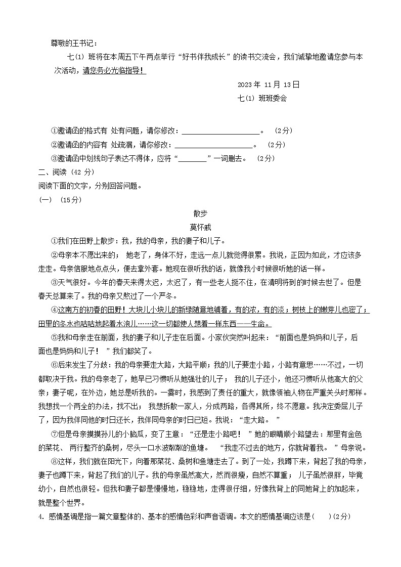 13，安徽省池州市青阳县2023-2024学年七年级上学期1月期末语文试题02